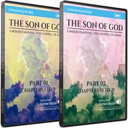The Son of God - Understanding the Gospel of John Pt 1 & 2 (Kameel Majdali) 2 x MP3